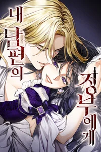 Read A la amante de mi marido Online - ToonDeseo